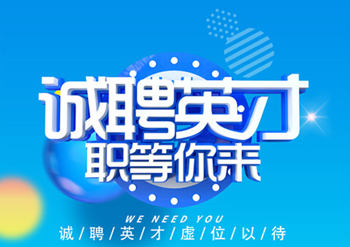 三台县精神病院 关于面向社会公开招聘工作人员的公告
