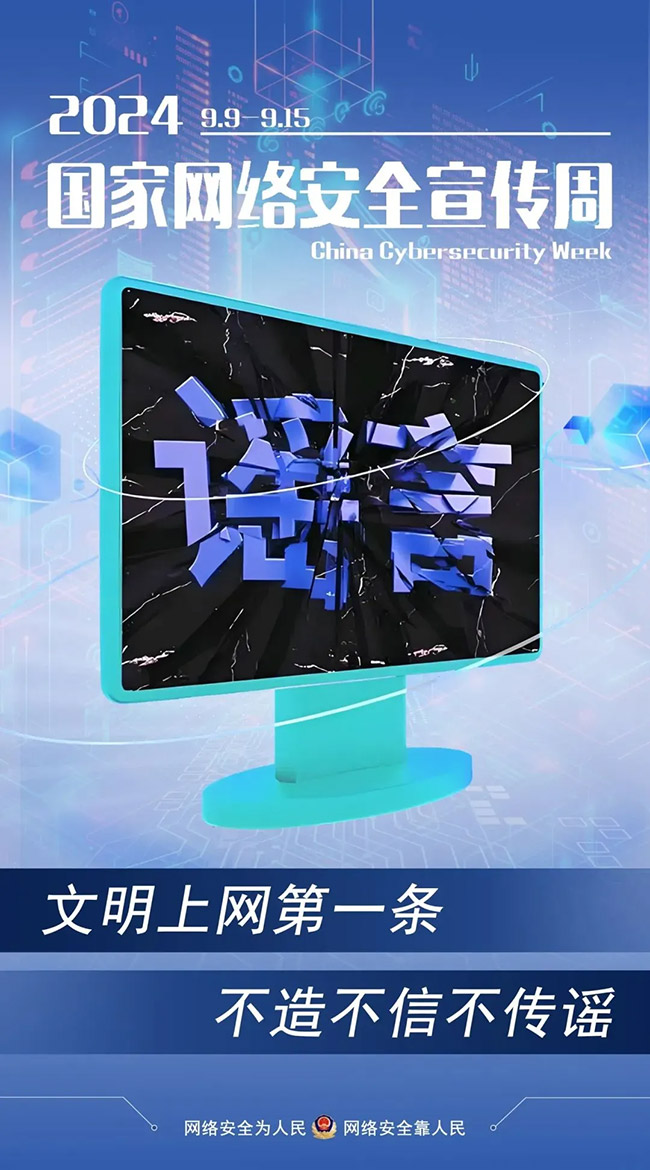 网络安全宣传: 携手同行,筑牢网络安全防线!